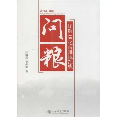 問糧