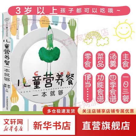 3-12歲兒童營養餐一本就夠 兒童食譜 兒童營養食譜書 兒童營養餐