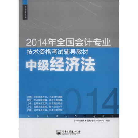 中級經濟法