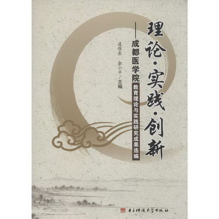 理論.實踐.創新