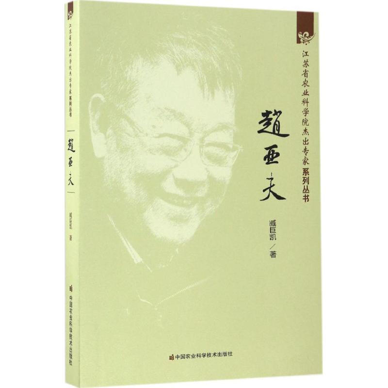 趙亞夫