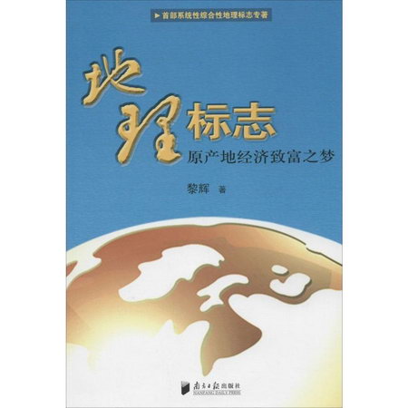地理標志