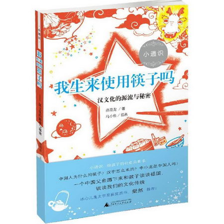 我生來使用筷子嗎