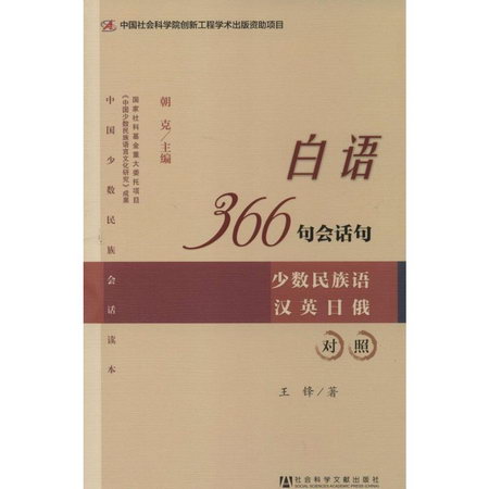 白語366句會話句