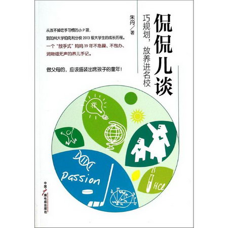 侃侃兒談