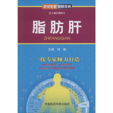 脂肪肝