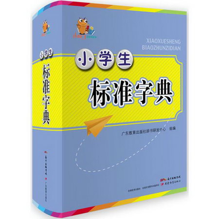 小學生標準字典