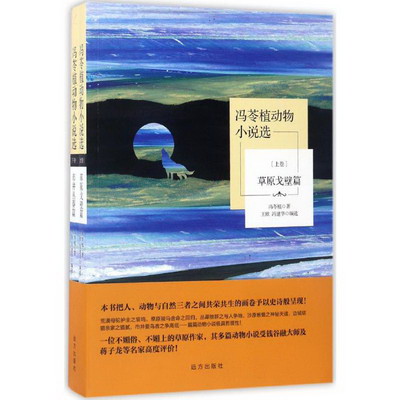 馮苓植動物小說選