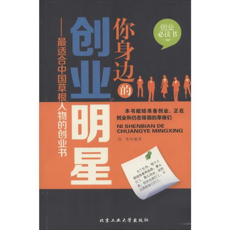 你身邊的創業明星