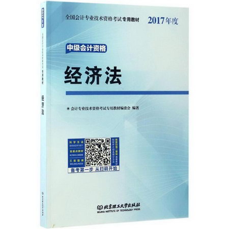 經濟法