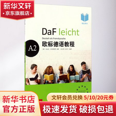 歐標德語教程A2.學生用書