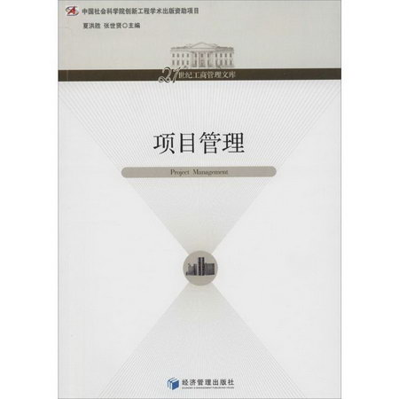項目管理