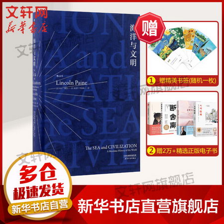 海洋與文明