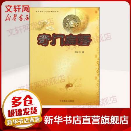 奇門啟悟
