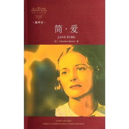 簡愛 簡.愛(插圖本)