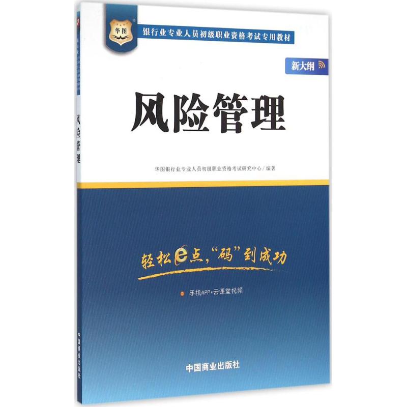 風險管理
