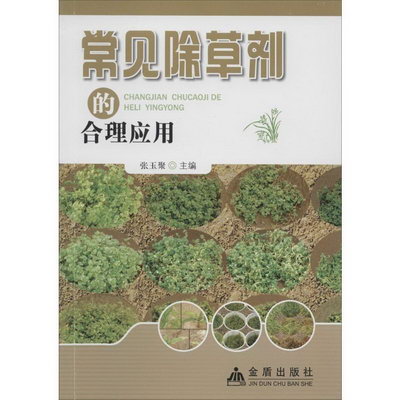 常見除草劑的合理應用