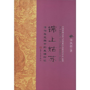 錦上姑蘇