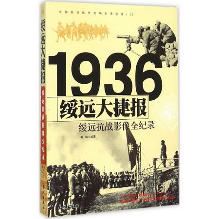 綏遠大捷報