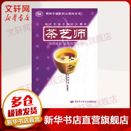 茶藝師