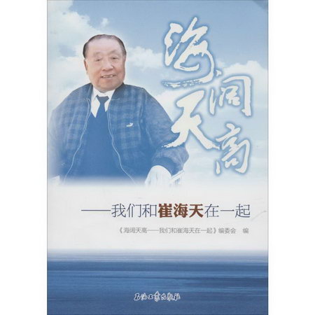 海闊天高