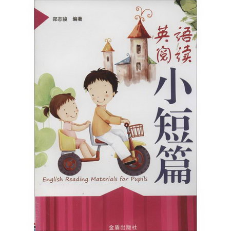 英語閱讀小短篇