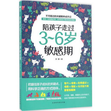 陪孩子走過3-6歲敏感期