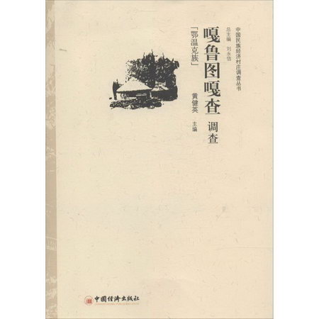 嘎魯圖嘎查調查