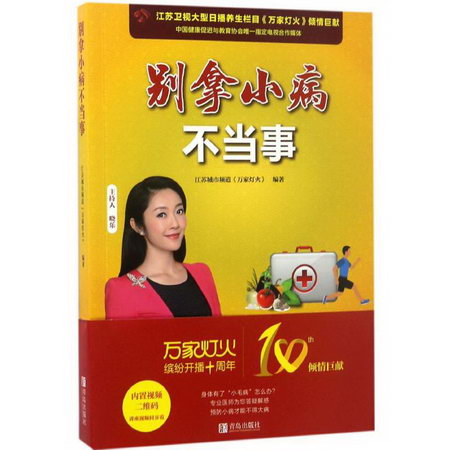 別拿小病不當事