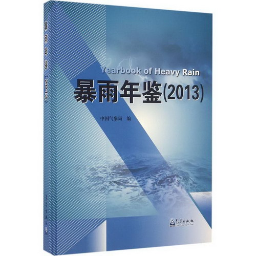 暴雨年鋻.2013