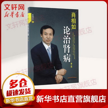 肖相如論治腎病