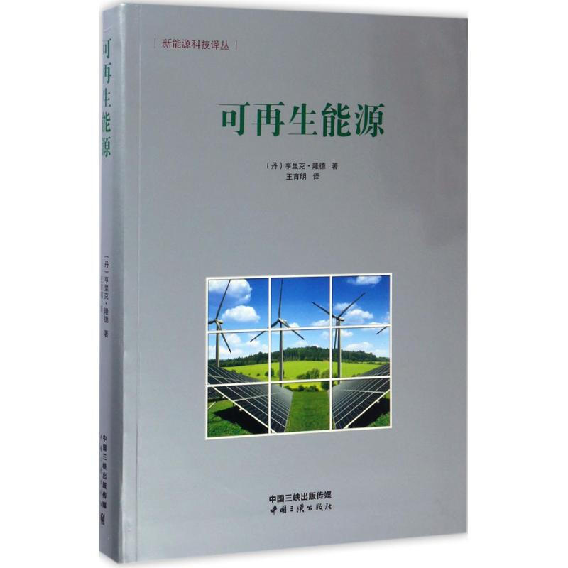 可再生能源