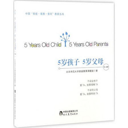 5歲孩子 5歲父母