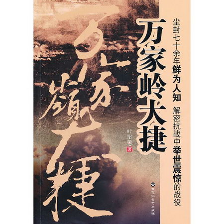 萬家嶺大捷