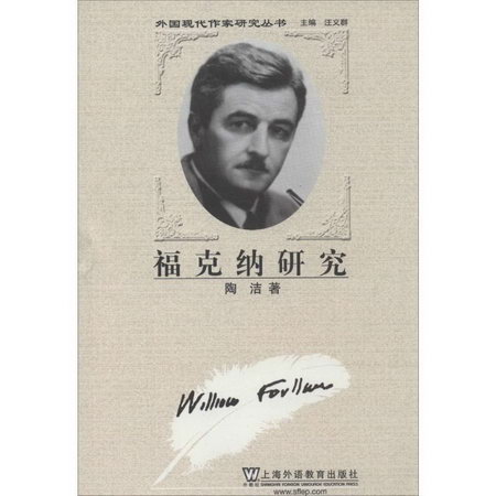 福克納研究