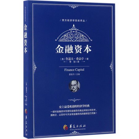 金融資本