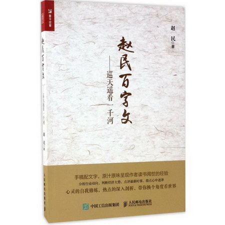 趙民百字文