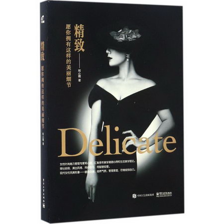 精致 願你擁有這樣的美麗細節