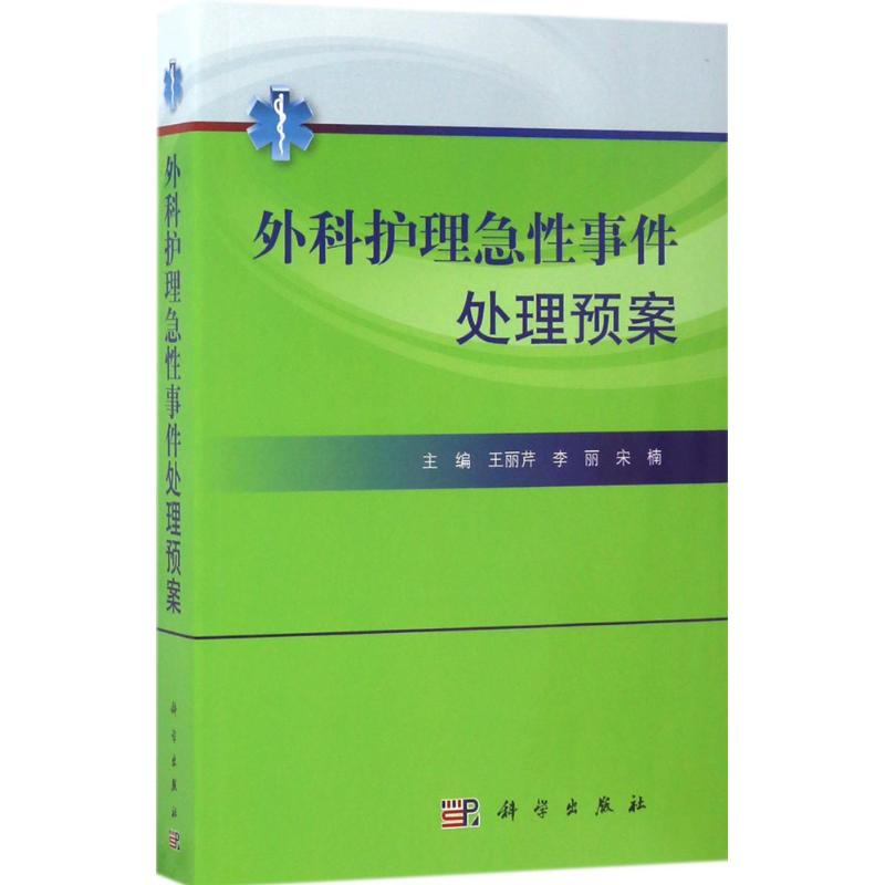 外科護理急性事件處理預案