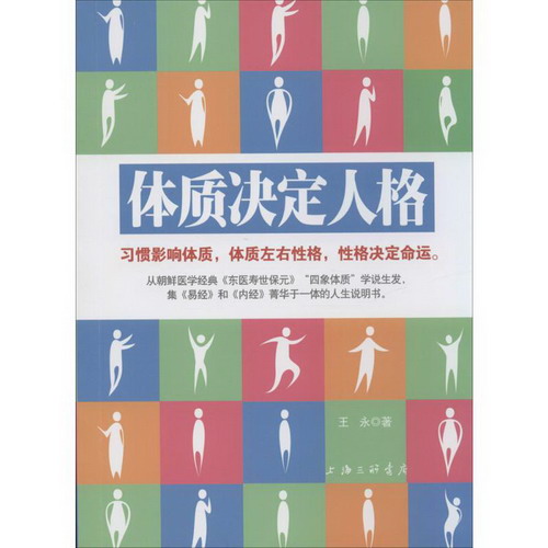 體質決定人格