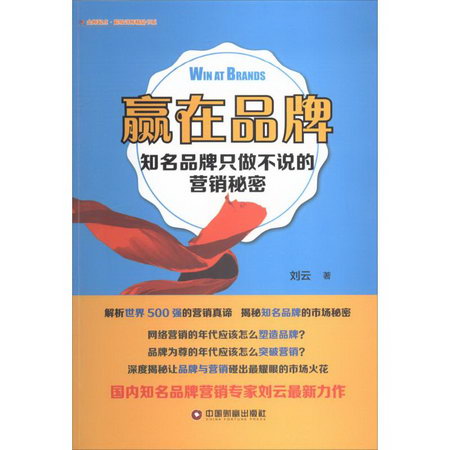 贏在品牌
