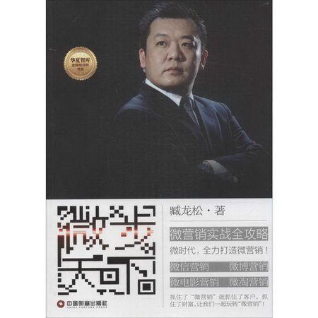 微步天下