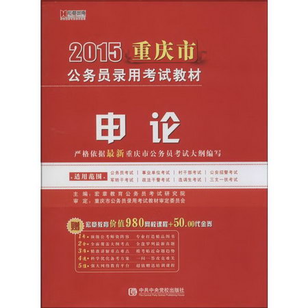 申論