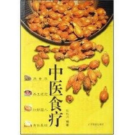 中醫食療