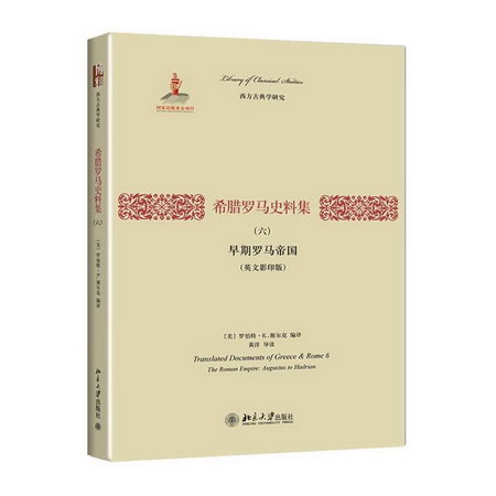 希臘羅馬史料集(英文)(6)早期羅馬帝國