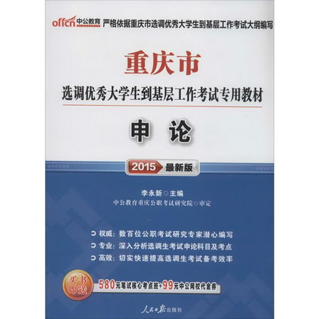 申論(近期新版)