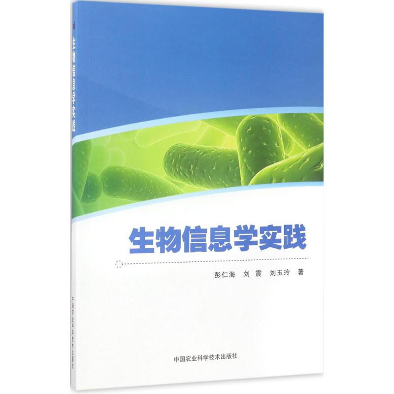 生物信息學實踐