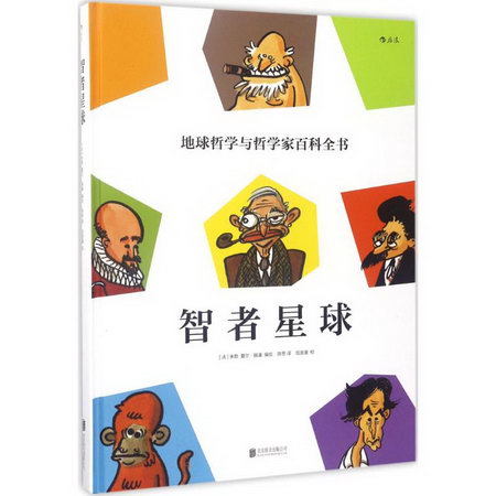 智者星球