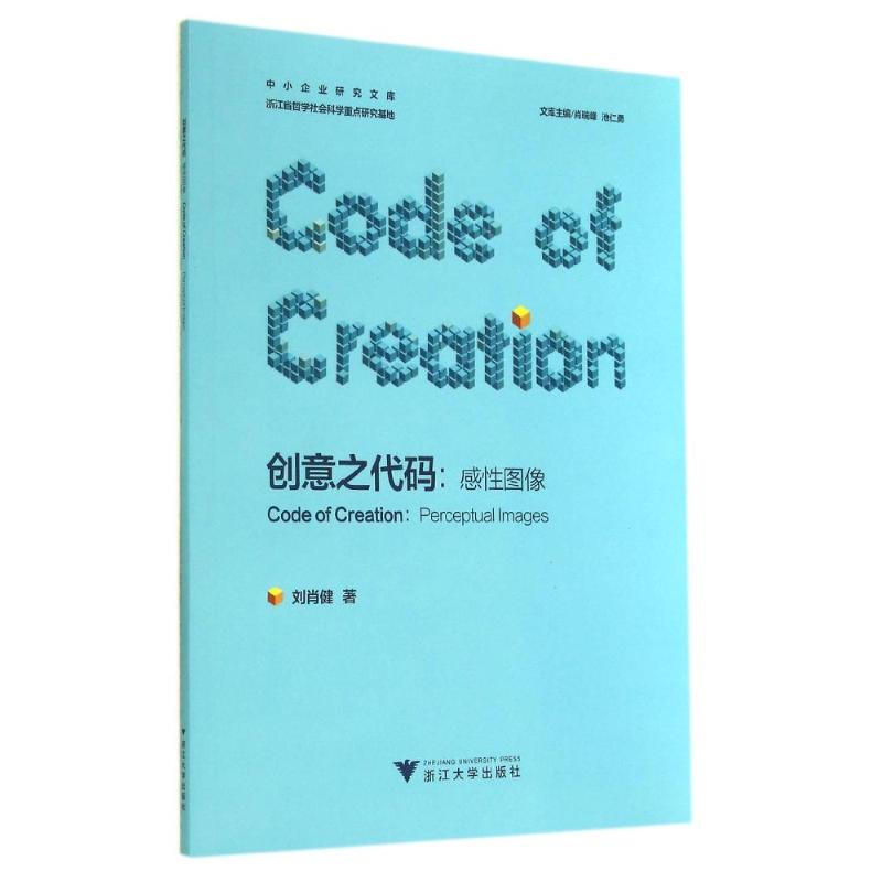 創意之代碼