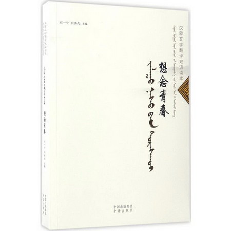 想念青春